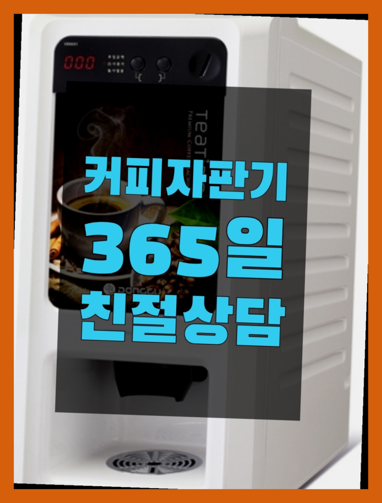  커피머신무상임대 무상임대/렌탈/대여 올커벤 알려드림