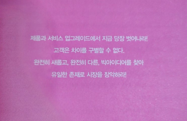  마케팅 책을 딱 한권만 고르라면 이 책, 핑크펭귄