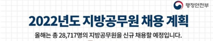  2022 지방직 9급 일정 (vs 7급 간호직 8급) 공무원 시험 접수