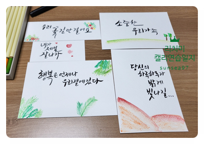  캘리연습일지