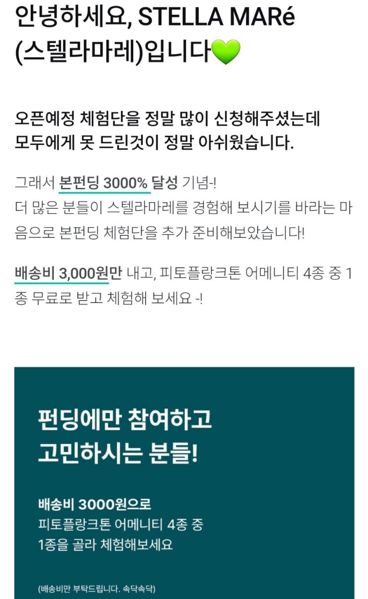  스텔라마레 체험이벤트