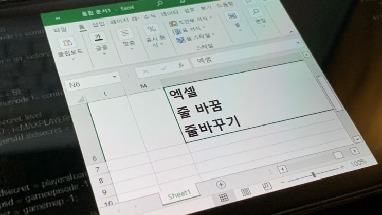  엑셀 줄 바꿈 줄바꾸기 하는 방법