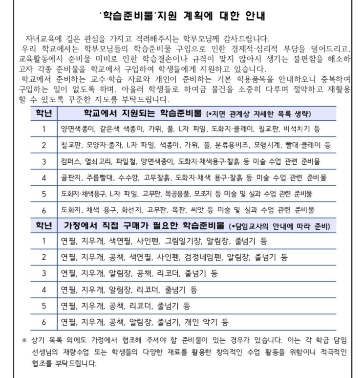  학습준비물 계획 안내