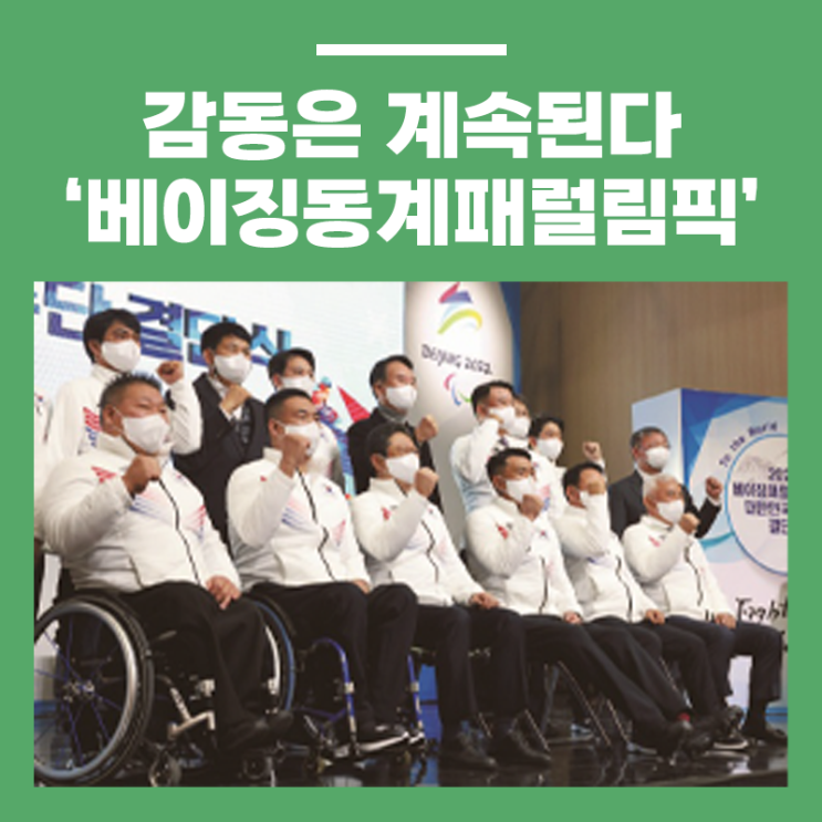 2022 베이징동계패럴림픽 개막, 일정부터 출전선수까지... 