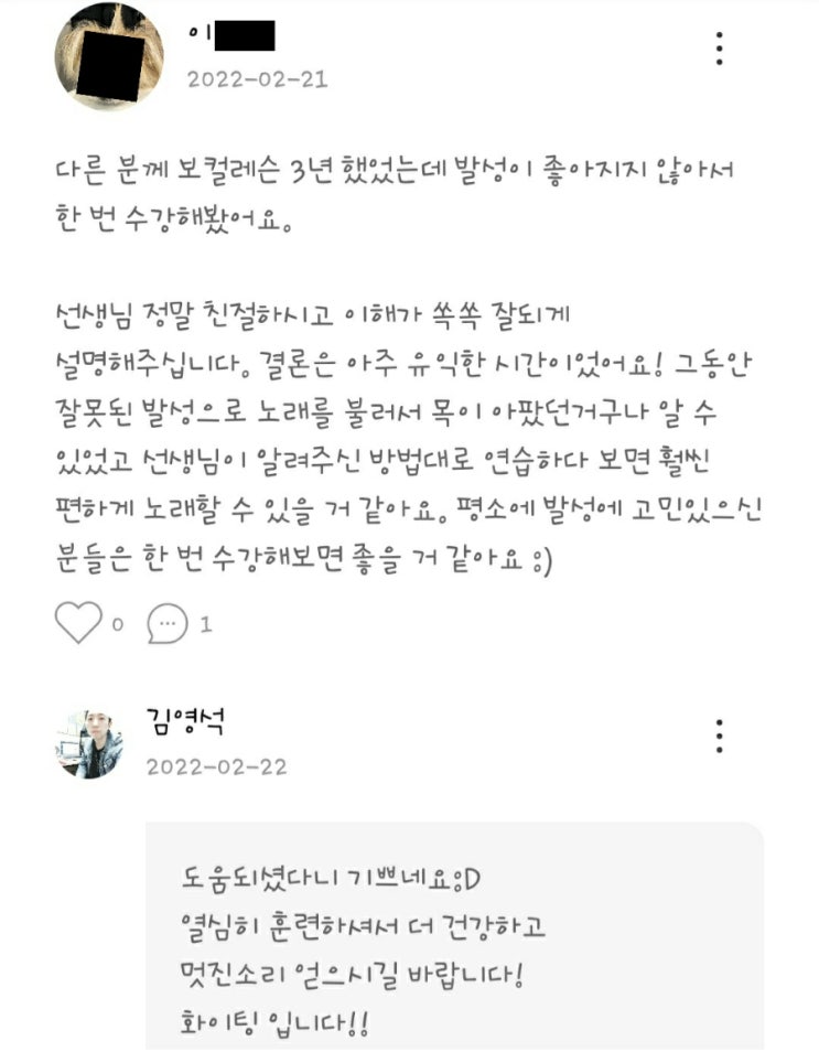  [광진구/잠실/건대 발성 및 보컬레슨]어플 탈잉을 통해 방문하신 이oo님 레슨후기
