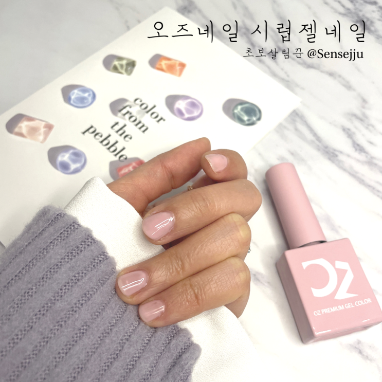 내 손에 온 봄, 오즈네일 시럽 젤네일로 기분전환하기 내 손에 온 봄, 오즈네일 시럽 젤네일로 기분전환하기