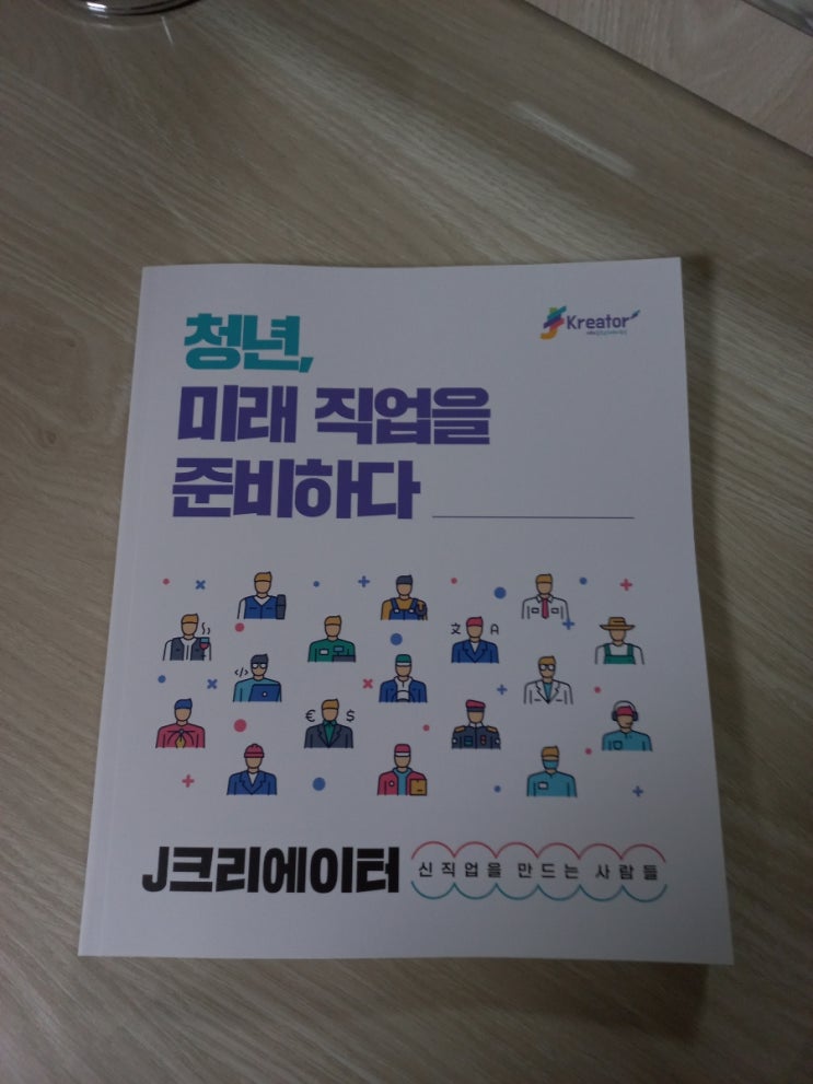  청년, 미래 직업을 준비하다 도서 리뷰