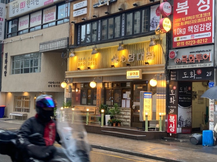  [공덕] 마포공덕맛집 / 곱창 / 세광양대창