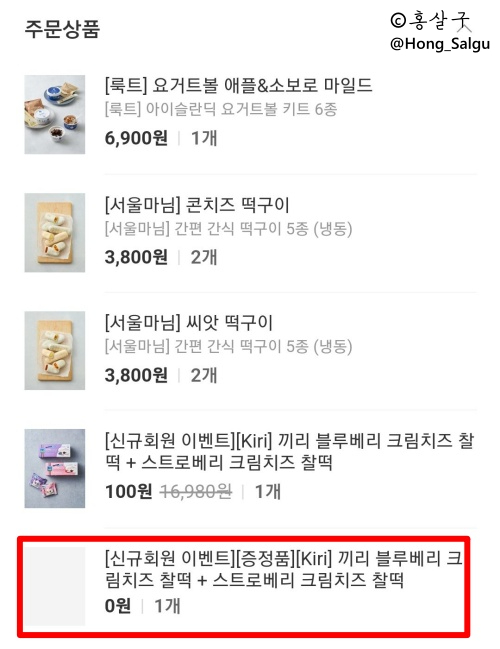  [마켓컬리 salgu2022] 끼리 크림치즈 찰떡 첫구매 후기 (+ 식료품 구매)