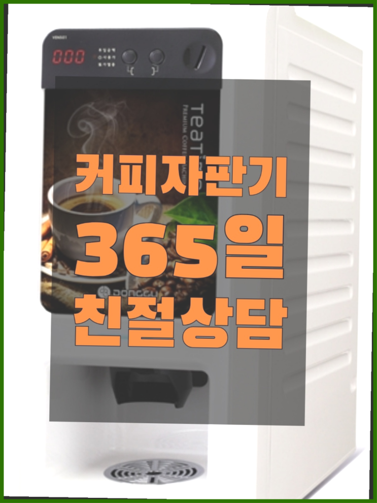  <부산,김해,양산> 커피렌탈 무상임대/렌탈/대여 올커벤 서비스가능
