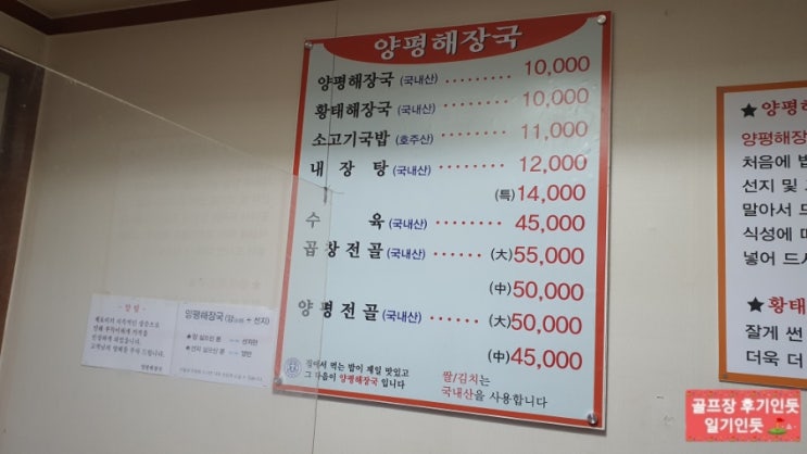  서원힐스cc맛집, 서원힐스cc아침식사(양평해장국) 2022년3월