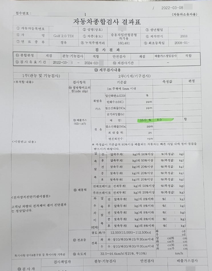  차량 검사소 정기검사 매연불합격 폭스바겐 골프 50% ~ 8% 합격