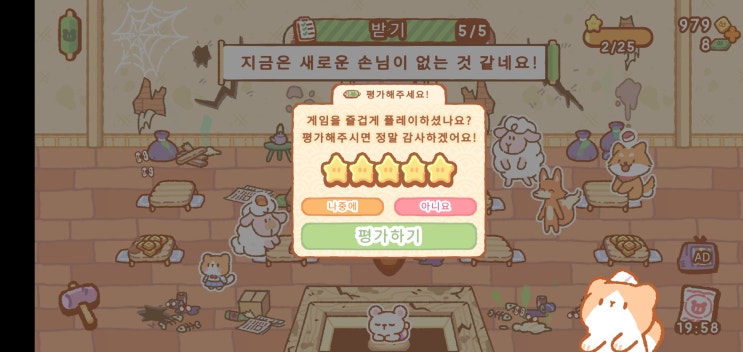  드디어 상위 노출 성공해버린 효자 게임! '쿠마 초밥 바' 3편