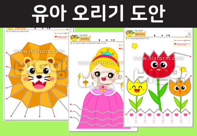 유아 가위질놀이 / 오리기도안 활동지 모음