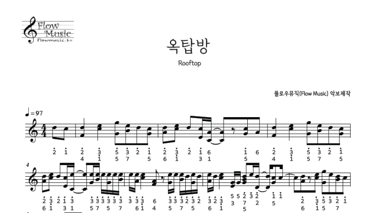  옥탑방 칼림바악보