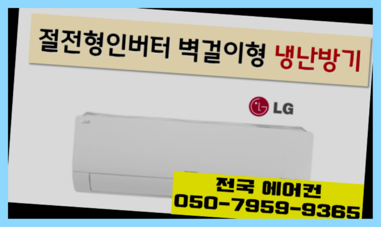  온풍기설치 ? 에어컨! 제일빠른설치/거짓없는견적 가성비 굿이죠