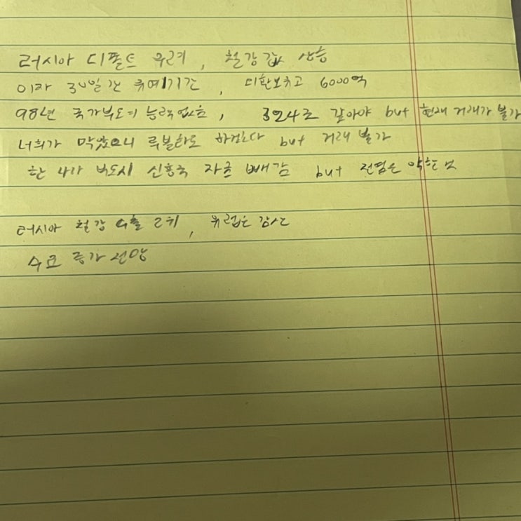 [시사분석] 러시아 디폴트 우려, 철강값 상승