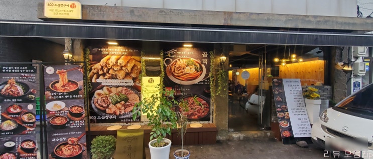 [성수동 맛집] 곱창이 맛있는 곰식당