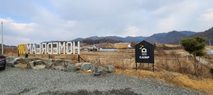  강원도여행 횡성독채 가족여행 단체여행 홈드림캠프 내돈내산!