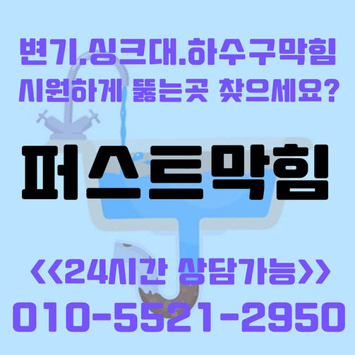  천안 아산 싱크대 씽크대막힘 뚫음 음식물분쇄기 사용하시다 막히셨나요?