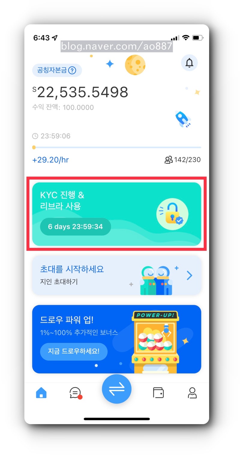 스타네트워크 리브라에 당첨되어 KYC 인증했어요. : 네이버 블로그