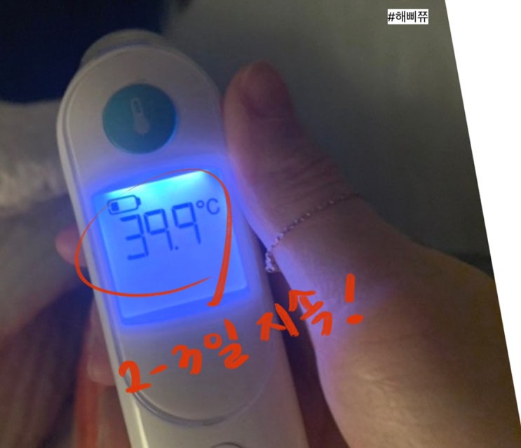  오미크론 고열 , 며칠이나 갈까? (+어린이오미크론고열)