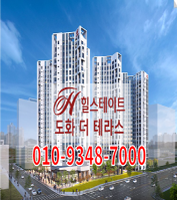  힐스테이트 도화 더테라스 미추홀구 도화지구 주거형 오피스텔 분양