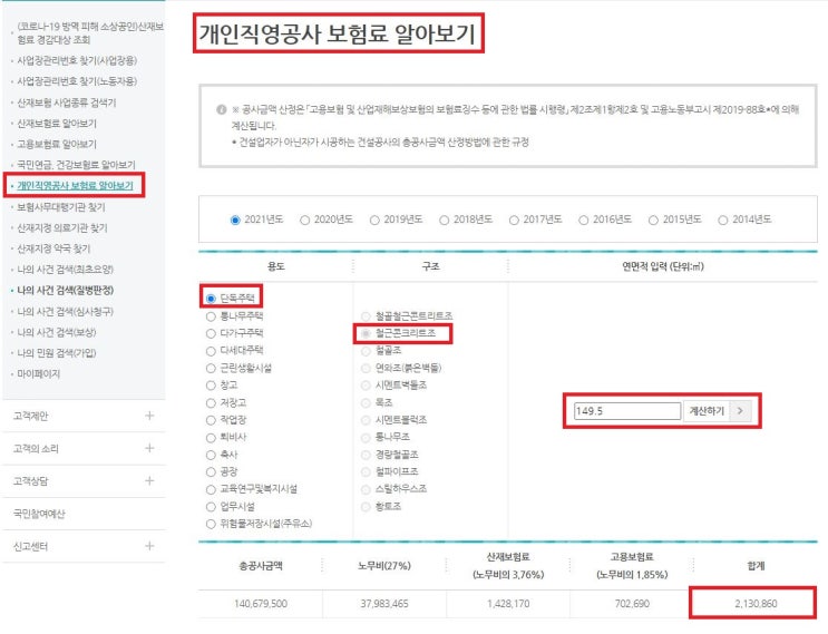  건축주 직영공사 산재 고용보험