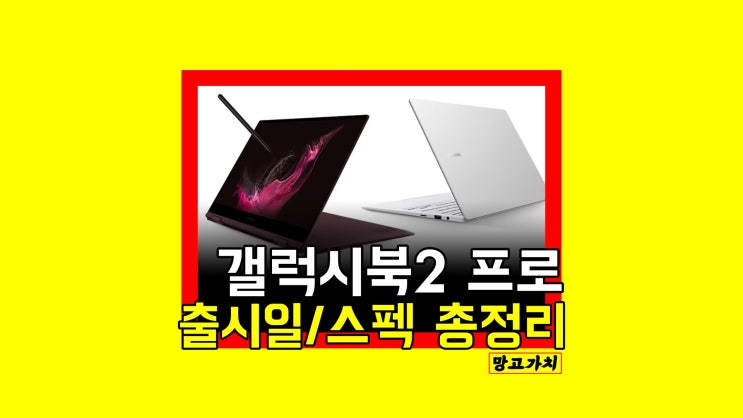 쿠팡 갤럭시 북2 프로 사전예약 : 셀룰러 노트북 Pro 360도 쿠팡 갤럭시 북2 프로 사전예약 : 셀룰러 노트북 Pro 360도