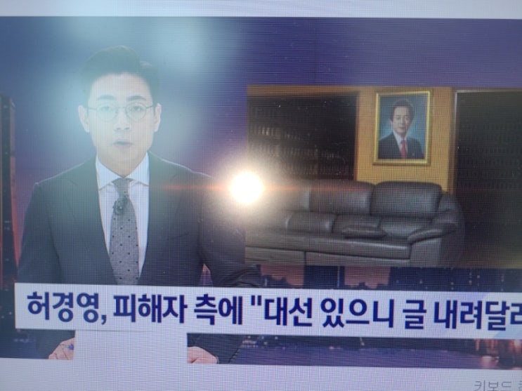 <b>허경영 성추행</b> 폭행 논란