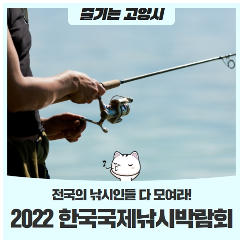 전국의 낚시인들 다 모여라! '2022 한국국제낚시박람회' 전국의 낚시인들 다 모여라! '2022 한국국제낚시박람회'