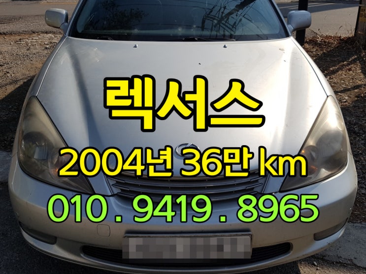 2004 렉서스 폐차보다 중고차수출이 Good !!