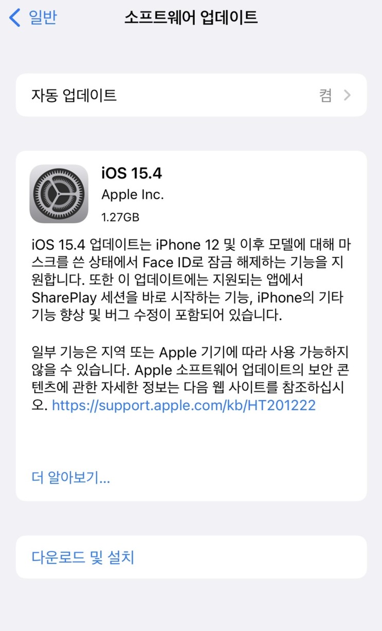 iOS 15.4 업데이트 소식 및 주요기능