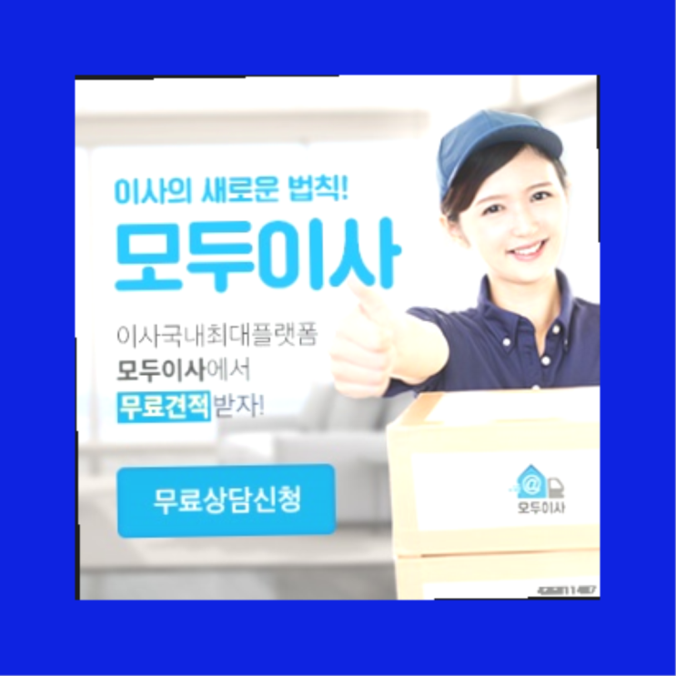  이사경매? 직접 추천하는 이사업체  찐이야