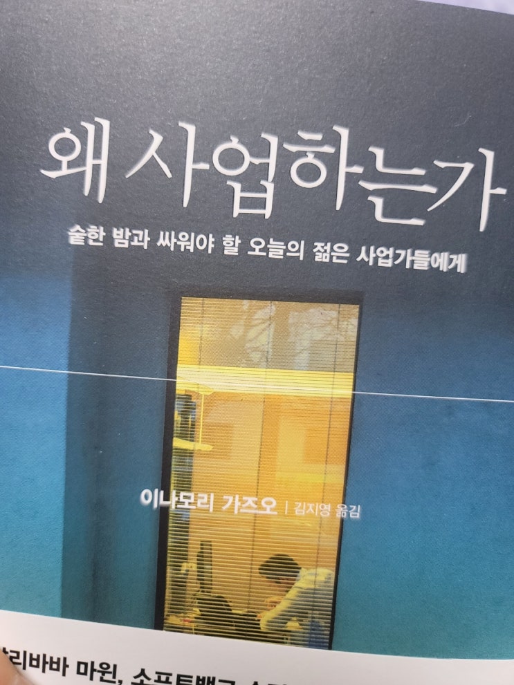  당신은 왜 사업하는가? 경영의 신 (이나모리 가즈오)
