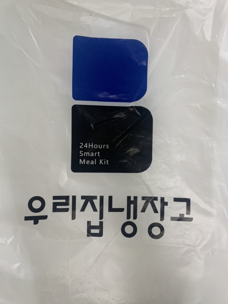 [밀키트]우리집 냉장고
