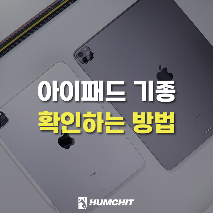  아이패드 기종 세대 확인 모델번호로 가능해요