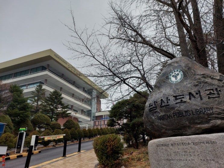 용산 남산도서관 창립 100년  100년의 책이 깨어나다