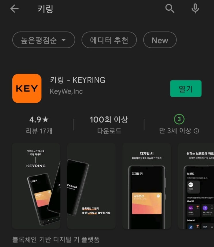  핸드폰 무료 채굴 앱 121탄:키링(Keyring)