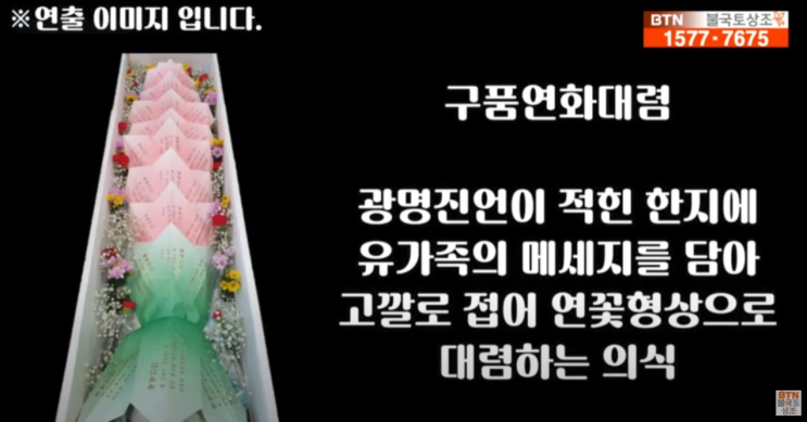  불교식 대렴 무엇이 다를까요? 불교장례 연화대렴을 알려 드려요