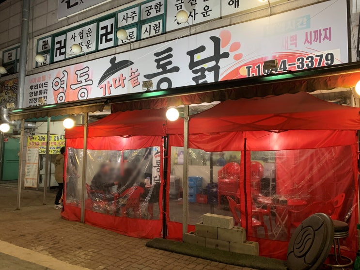  수원 인계동 통닭) 옛날치킨 맛있는 '영동가마솥통닭' (닭똥집서비스) #내돈내먹