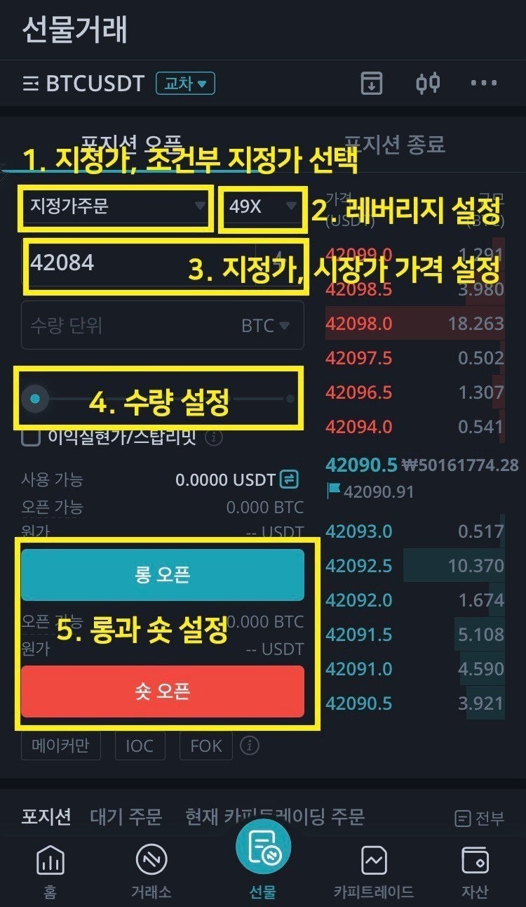 비트겟 선물거래, 가상화폐 비트코인 거래소 마진거래 하는법 가이드 : 네이버 블로그