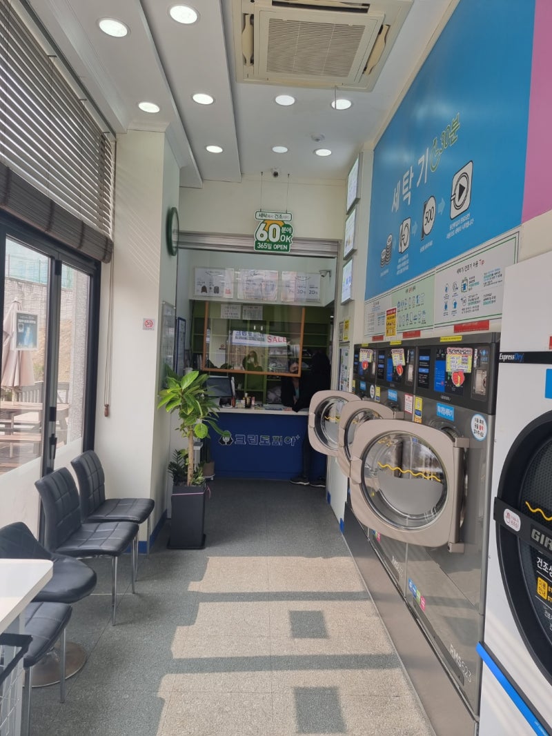남양주 호평동 빨래방, 크린토피아 코인워시 남양주호평파라곤점(24시빨래방, 세탁소, 주차 가능) : 네이버 블로그