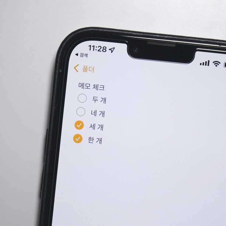  아이폰 메모 체크 기능으로 잊지 않게