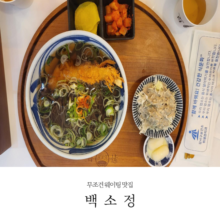  [마곡 맛집] 점심시간엔 무조건 웨이팅 돈까스, 메밀 맛집 내돈내산 후기(메뉴,주차_22.2.17)