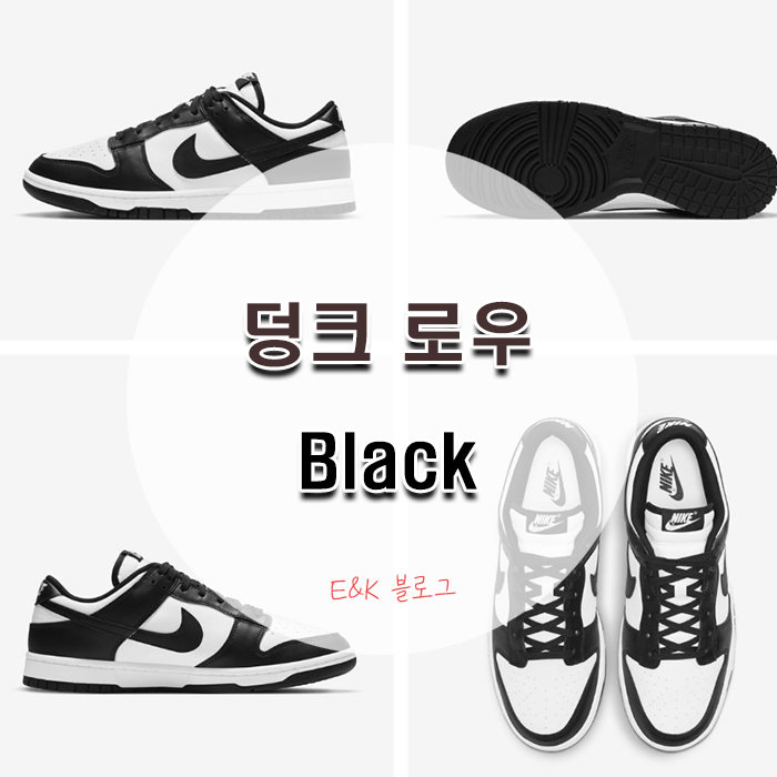  나이키드로우 응모 덩크 로우 Black