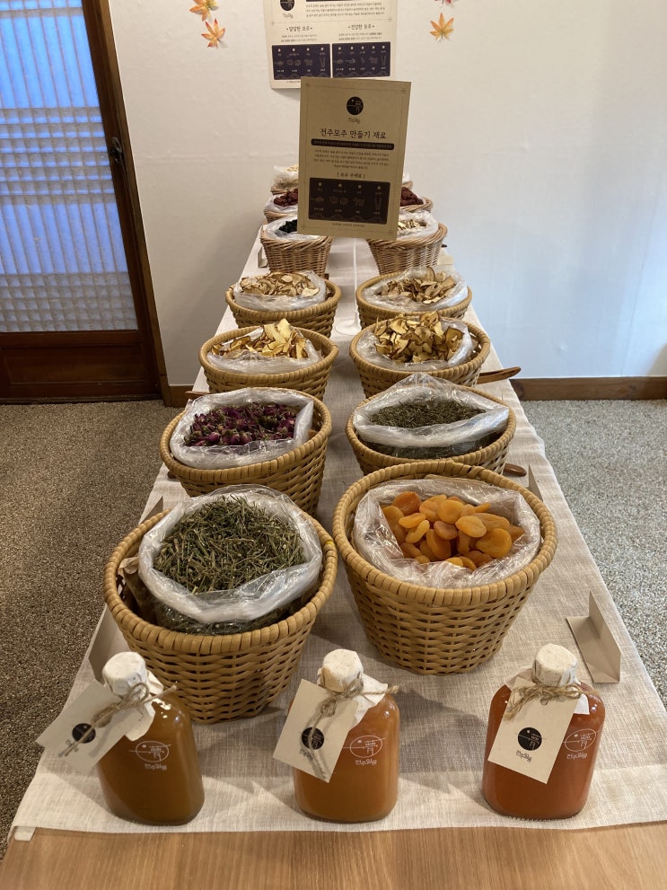   전주 한옥마을 전주일몽 全州一夢 모주공방 모주만들기 모주체험 로컬 원데이 클래스