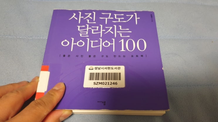  [도서평] 사진 구도가 달라지는 아이디어 100 독후감