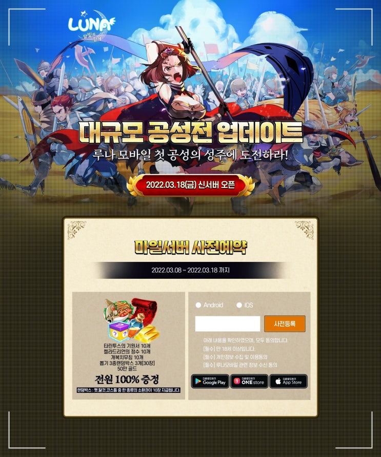  루나모바일 사전예약 신규게임 대박이야