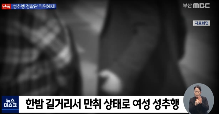 부산 연제구, 길가던 여성 성추행한 <b>현직 경찰 간부</b>